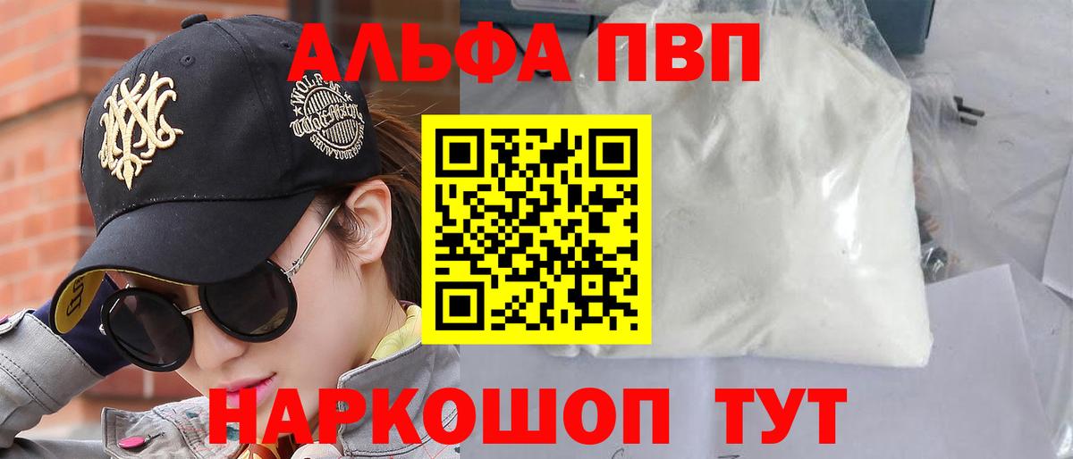 A-PVP VHQ  Вход с VPN  Лосино-Петровский  Alpha PVP  Alpha PVP Соль  A PVP мука 