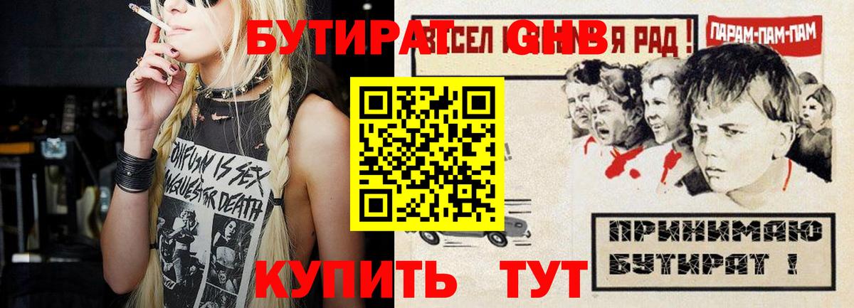 Бутират Butirat Лосино-Петровский