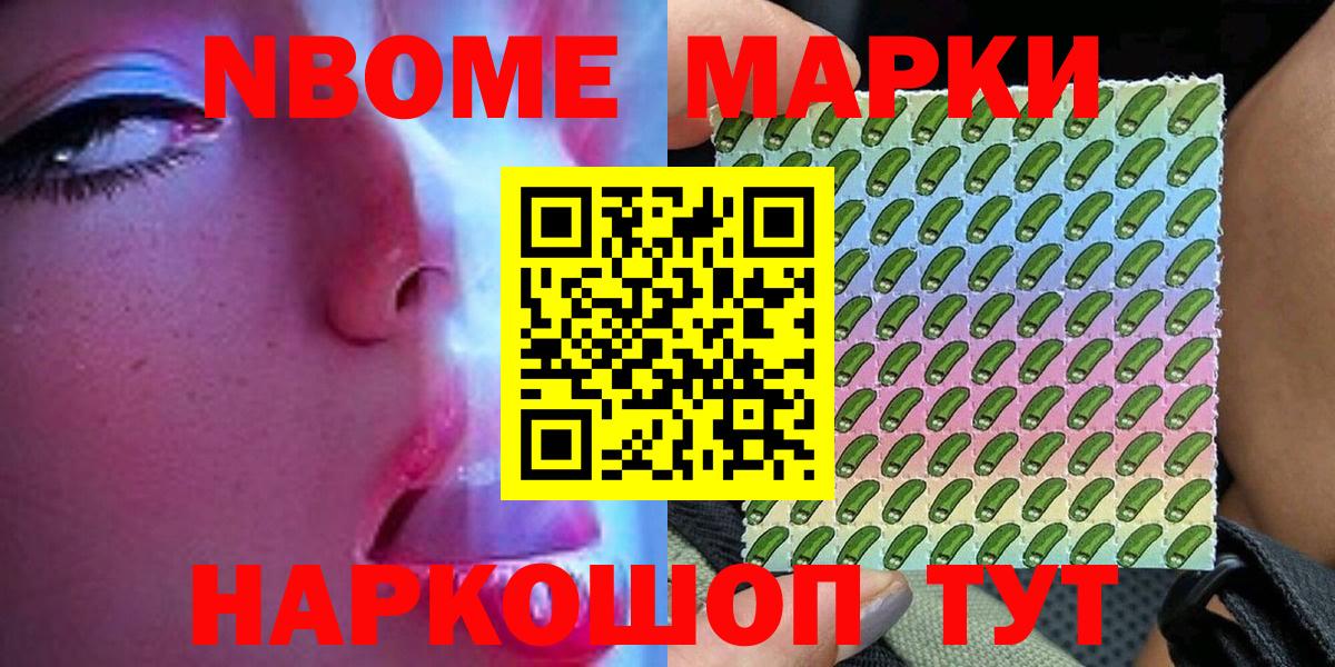 Марки N-bome 1,8мг Лосино-Петровский